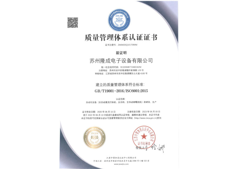 ISO9001质量管理证书