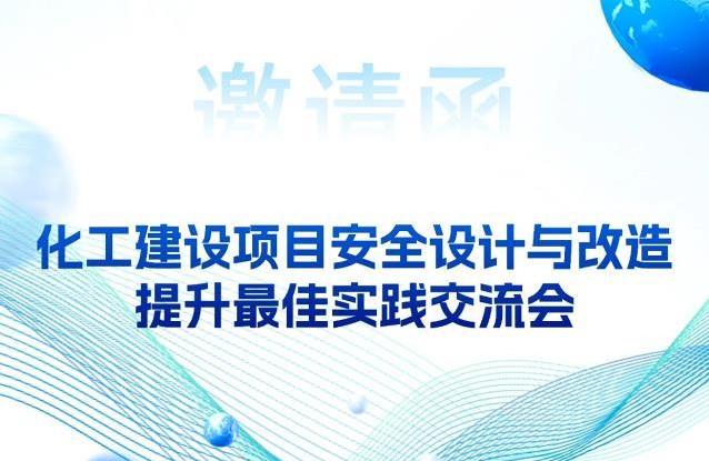 八方邀您相聚徐州！提升本质安全，共襄行业盛会！