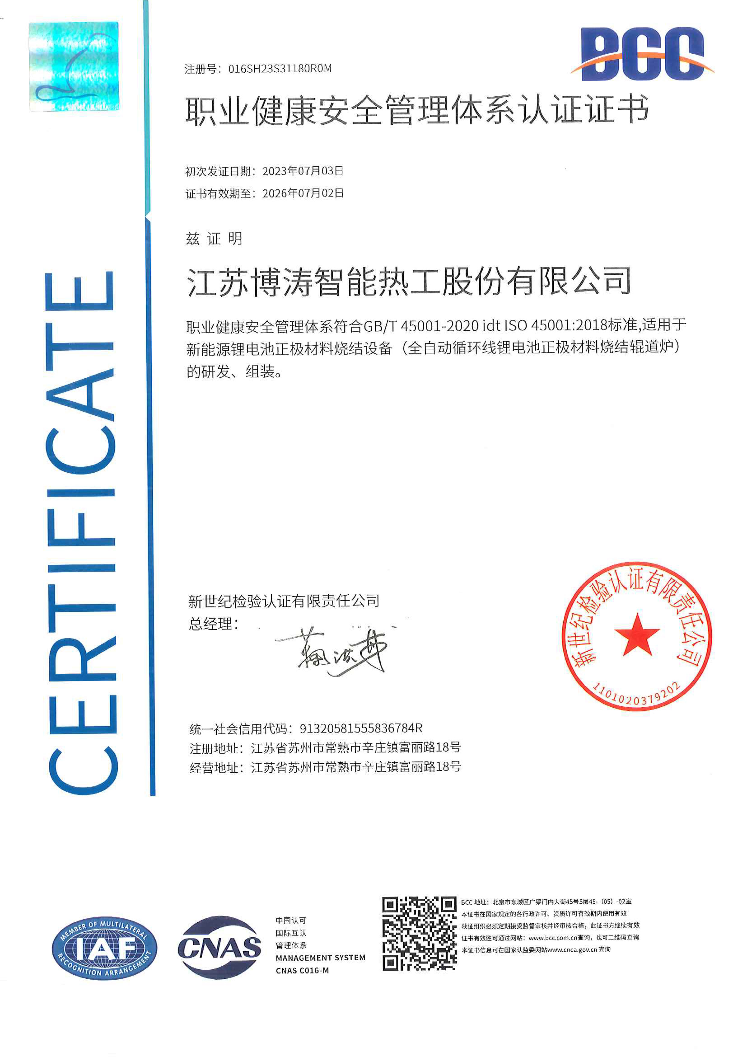 ISO45001职业健康安全管理体系