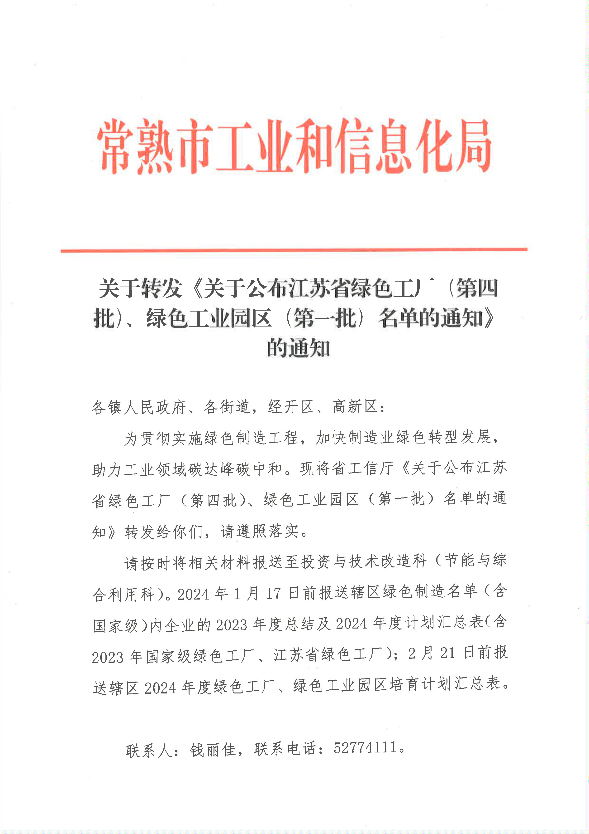 江苏省绿色工厂公示文件及名单