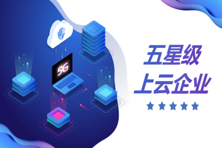 AG凯发官方网站,ag凯发官网,AG凯发旗舰厅速递 <br /><br />最高五星！AG凯发官方网站,ag凯发官网,AG凯发旗舰厅药业获评江苏省星级上云企业最高等级评定