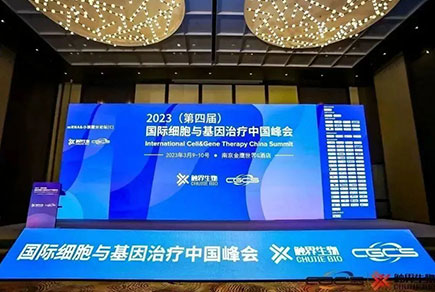 【CGCS2023】第四届国际细胞与基因治疗中国峰会南京火爆开幕