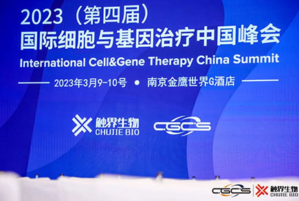 【CGCS2023】第四届国际细胞与基因治疗中国峰会南京顺利闭幕