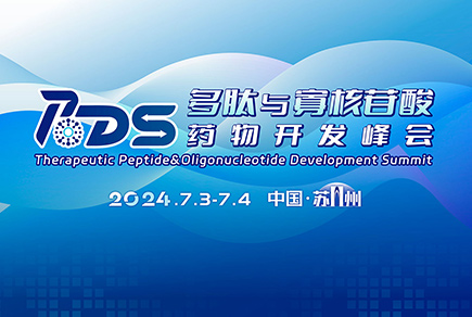 【多肽与寡核苷酸】细分领域聚焦，行业大佬齐聚，PODS2024只等你来！