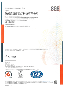 ISO9001 Quality Management System Certificate