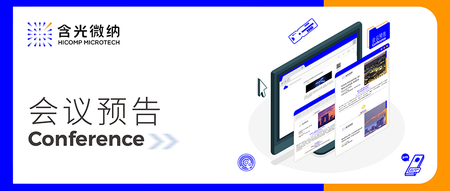 CMEF｜含光微纳，来了