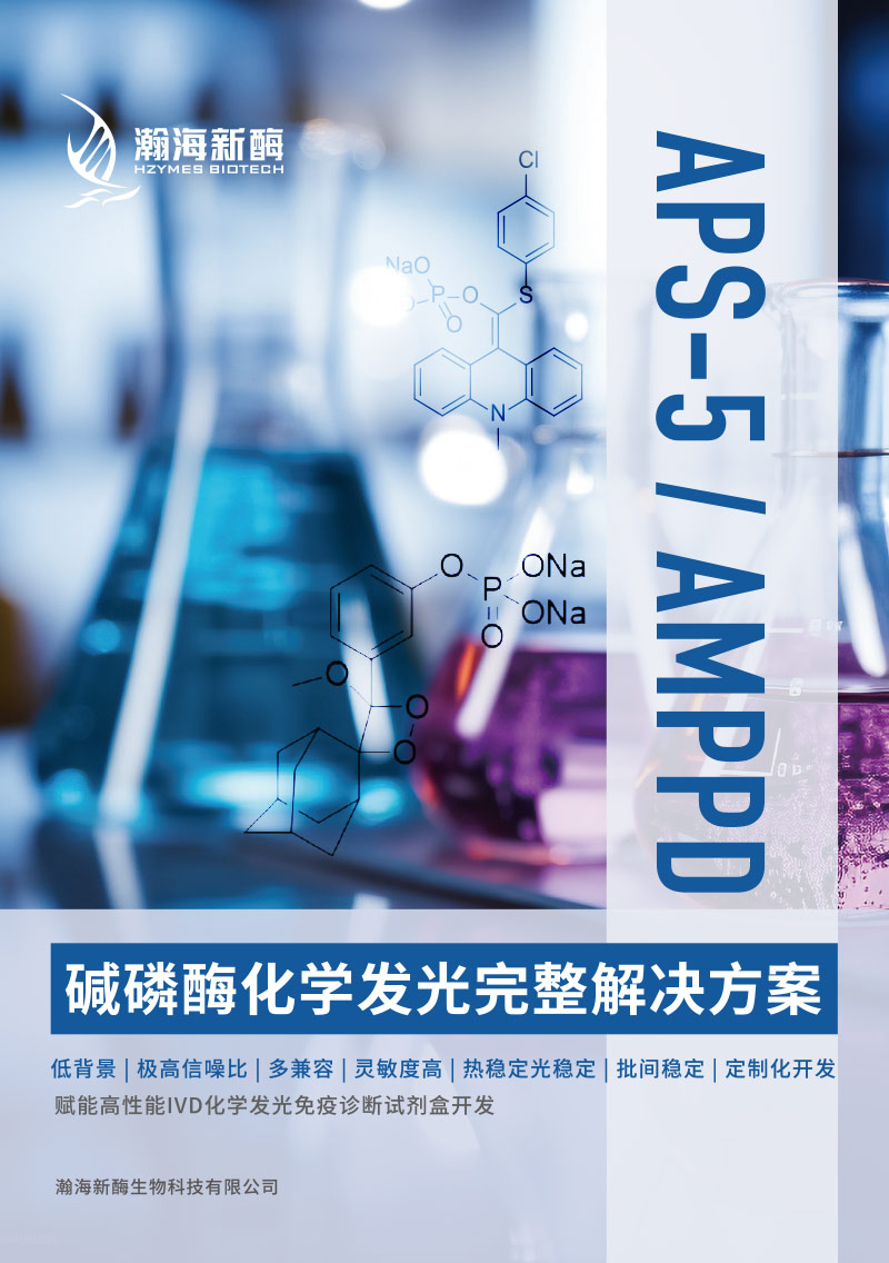 碱磷酶化学发光APS5-AMPPD