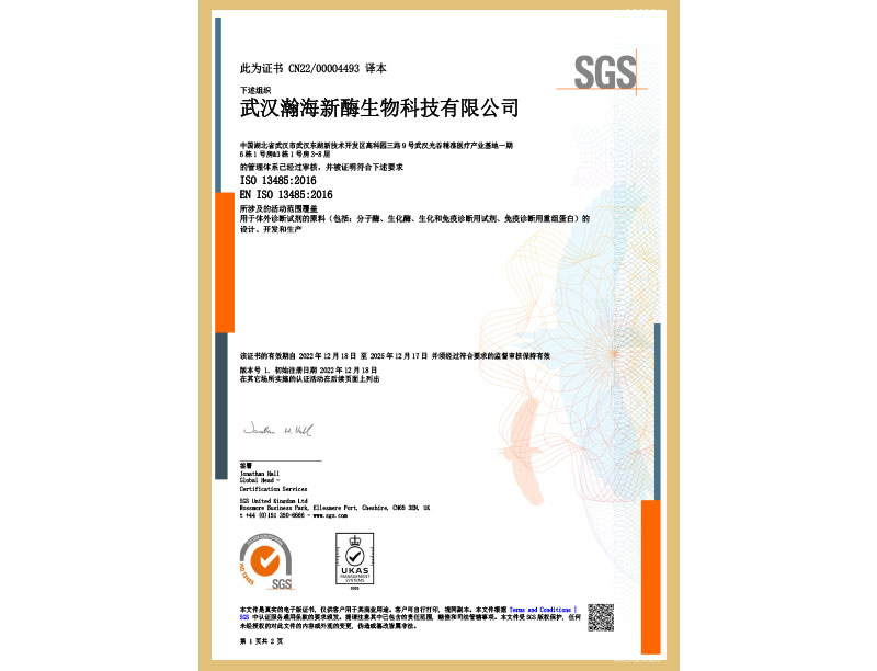 ISO13485 管理体系证书