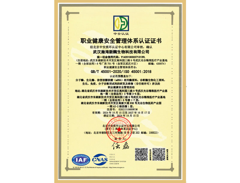 ISO45001-2018（职业健康安全管理体系认证）