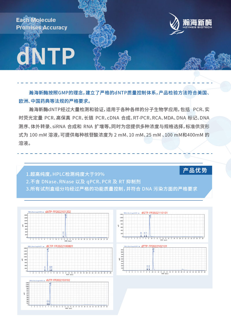 dNTP单页Version1.0