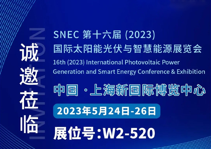 金刚光伏诚邀莅临 SNEC2023