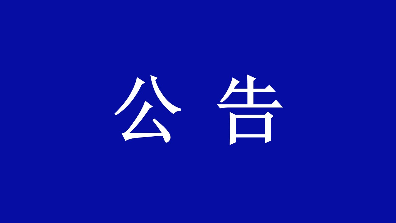 甘肃金刚光伏股份有限公司关于公开招募重整投资人的公告