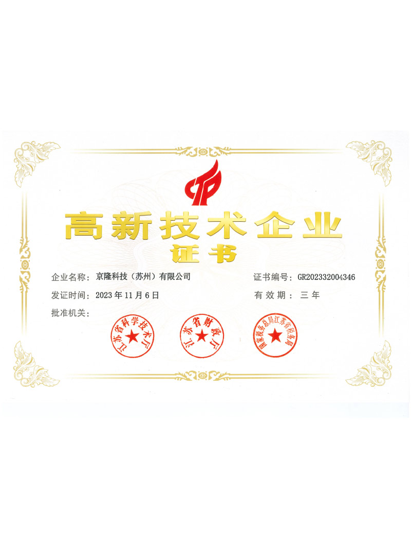 High -tech enterprise certificate 2023-King Long