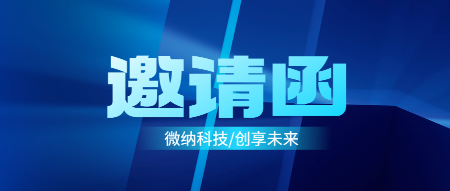 招待状｜聯訊は第16回中国マイクロ・ナノエレクトロニクス技術交流と学術シンポジウムに参加。ご来場を心よりお待ちしております。