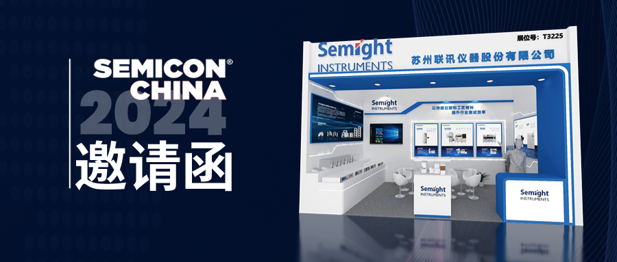 Welcome|Semight presents 3500V High Voltage SMU at SEMICON Shanghai!