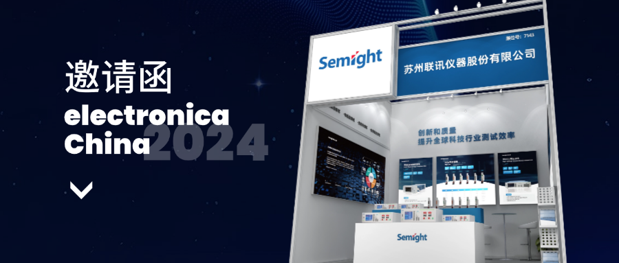 Welcome to electronica China 2024! Semight Instruments, with its high precision SMU, is ready!