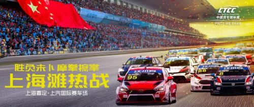 132 drivers in the three major events competed for Hoff in Shanghai/Chen Huping won the championship in the CTCC