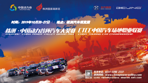 Self-owned brand arena blooms and Beijing Auto Team CTCC rises strongly