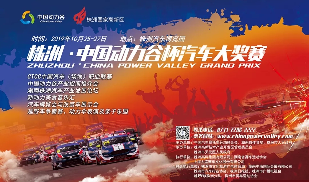 Open a new chapter of racing and resound through Zhuzhou Power Valley