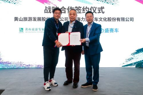 Huangshan Tourism holds hands with Lisheng Racing to unlock a new way to play sports+tourism!