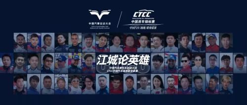 The 2019 season ended successfully. Zhang Zhendong, Yang Fan, Jiangcheng, Wang Dongfeng, Yueda and Kia won the championship