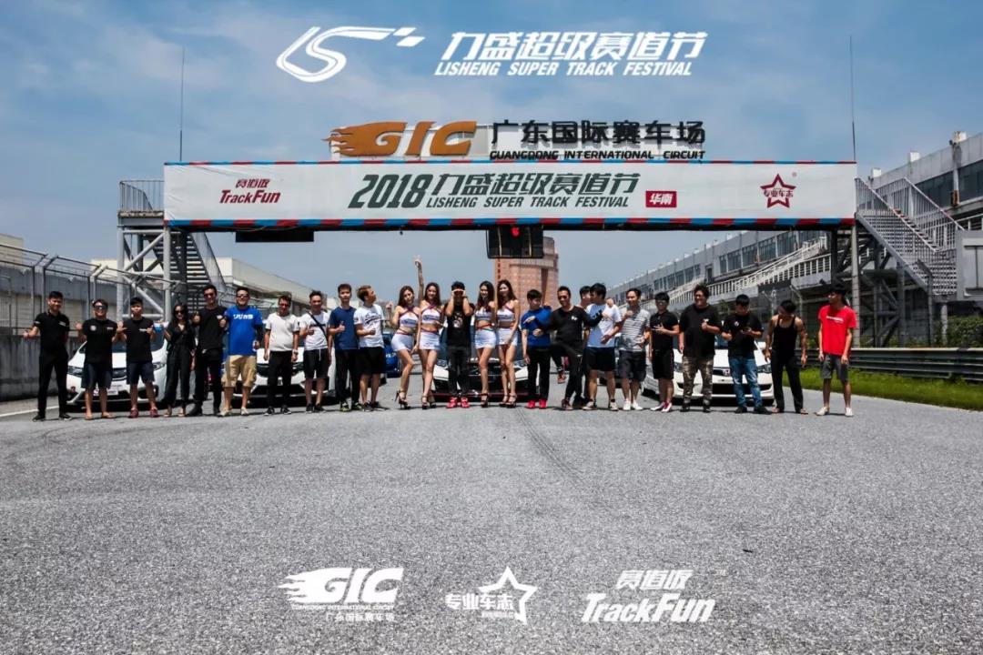 The golden wind sends cool the R9 of Lisheng Super Track Festival 2018 ended successfully