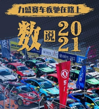 力盛赛事丨数说2021，回顾精彩赛事