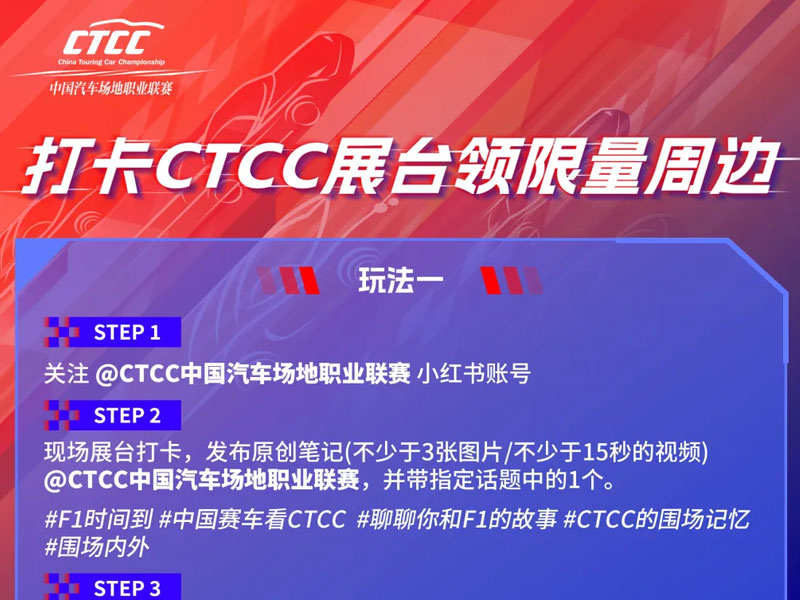 CTCC×F1 | 顶流交汇 速度盛宴双倍燃！邀您探索赛车魅力