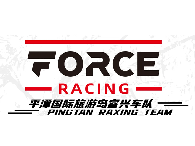 车队巡礼｜开辟新战线 FORCE RACING热烈赛车即将首秀CTCC