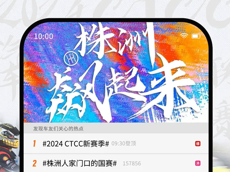 5月，株洲飙起来！2024CTCC中国汽车场地职业联赛回归