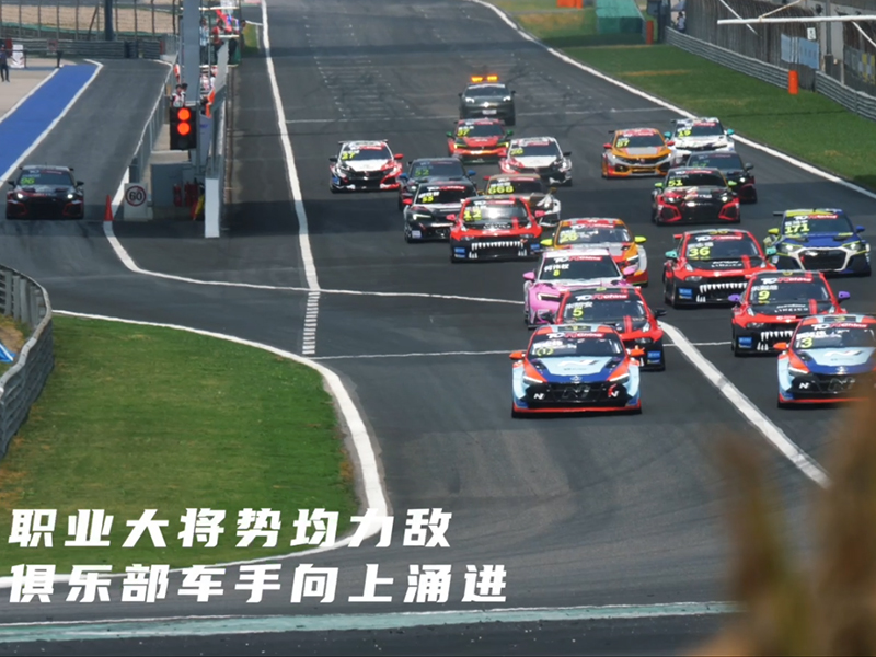 2024 CTCC R2上海嘉定站TCR CHINA精选