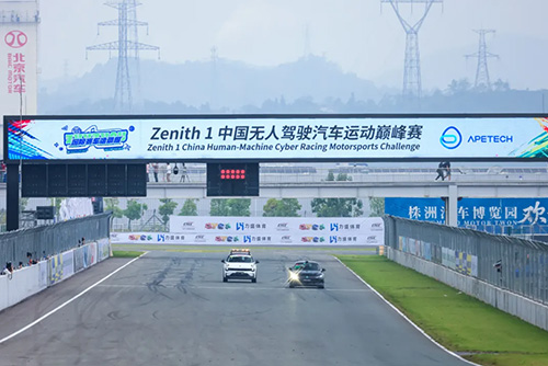 觸達(dá)賽車的未來，Zenith 1中國無人駕駛汽車運(yùn)動(dòng)巔峰賽順利上演