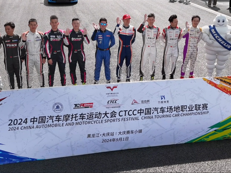 2024 CTCC R4黑龙江大庆站周日CTCC挑战赛精选