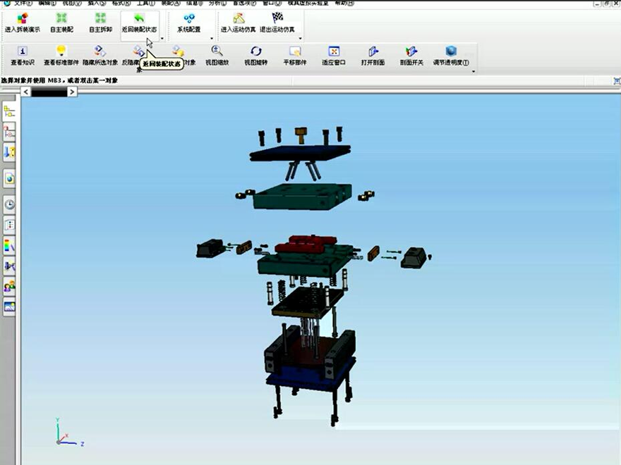模具虚拟拆装实训软件