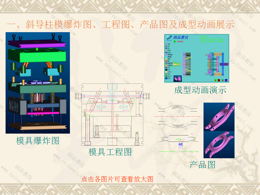 模具课程资源