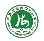 常熟市海虞中心小学