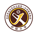 郑州纬五路小学