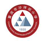 重庆沙坪坝小学