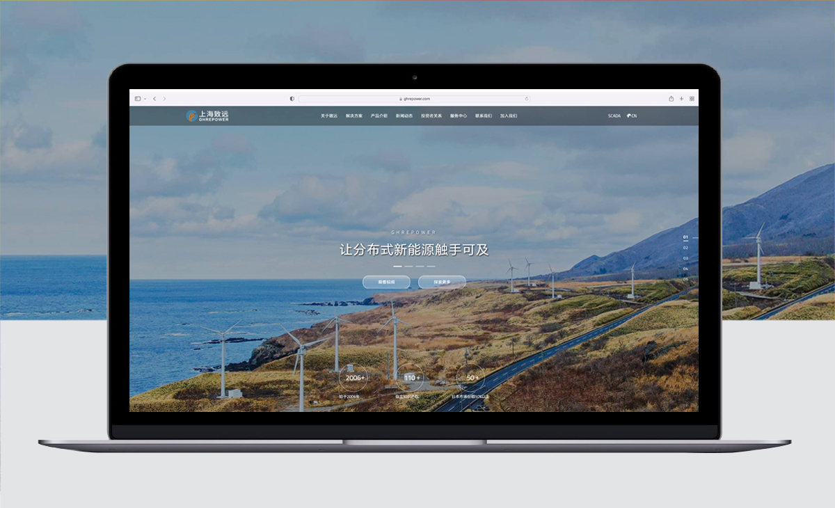 上海致远能源网站建设