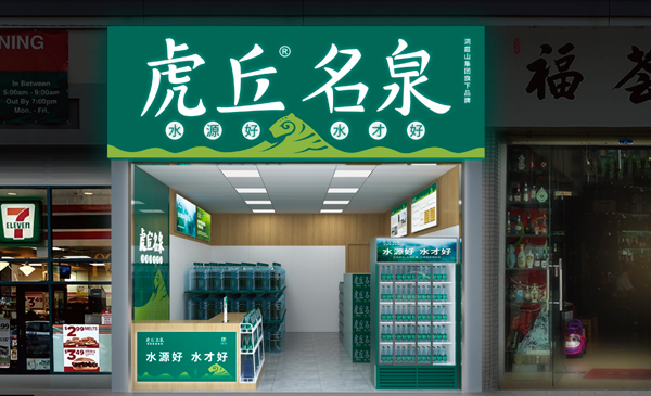 苏州门店空间设计-洞庭山旗下品牌虎丘名泉店铺策划设计