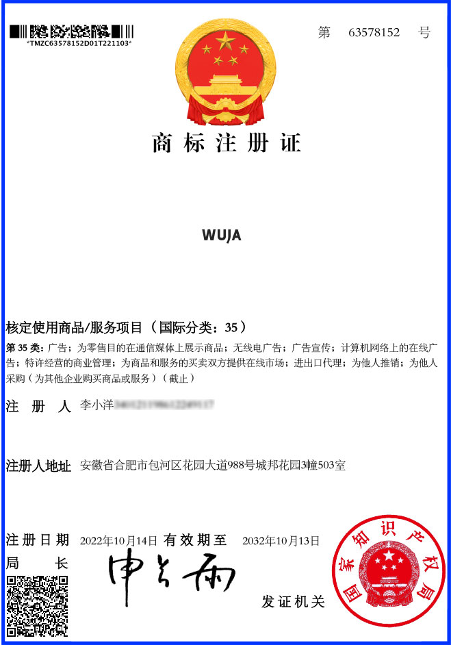 WUJA-35类商标注册证