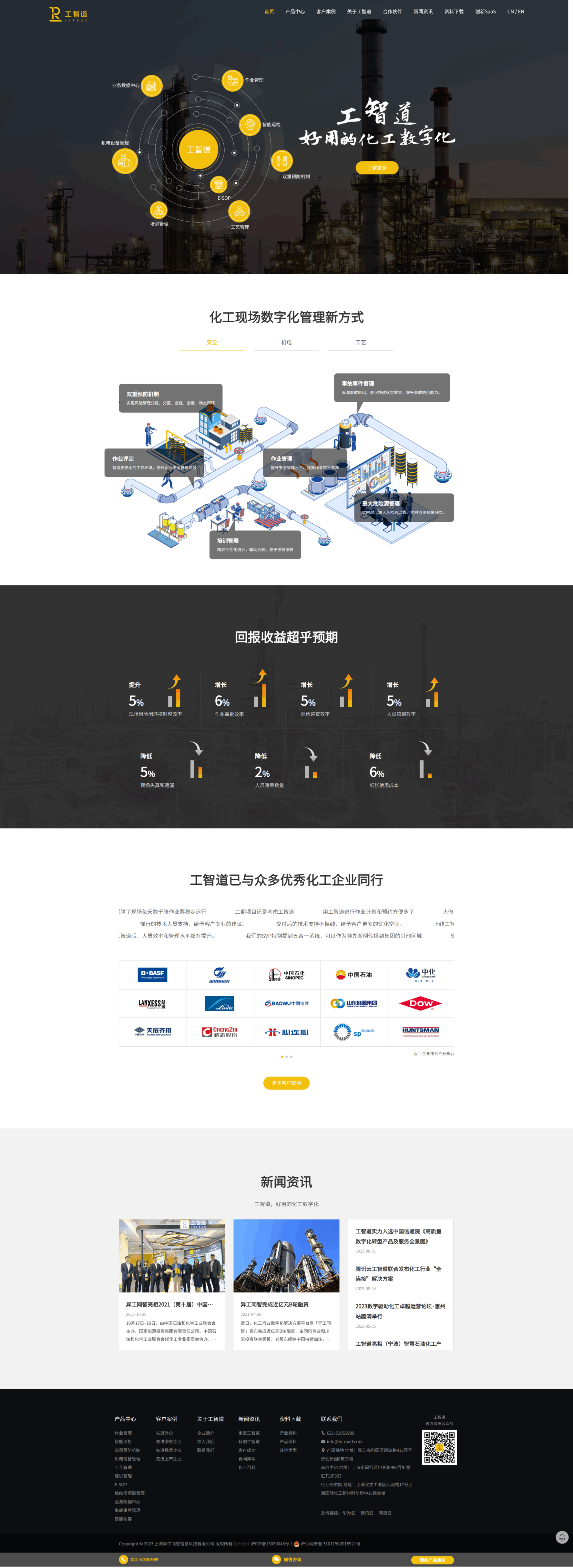 上海异工同智信息科技有限公司