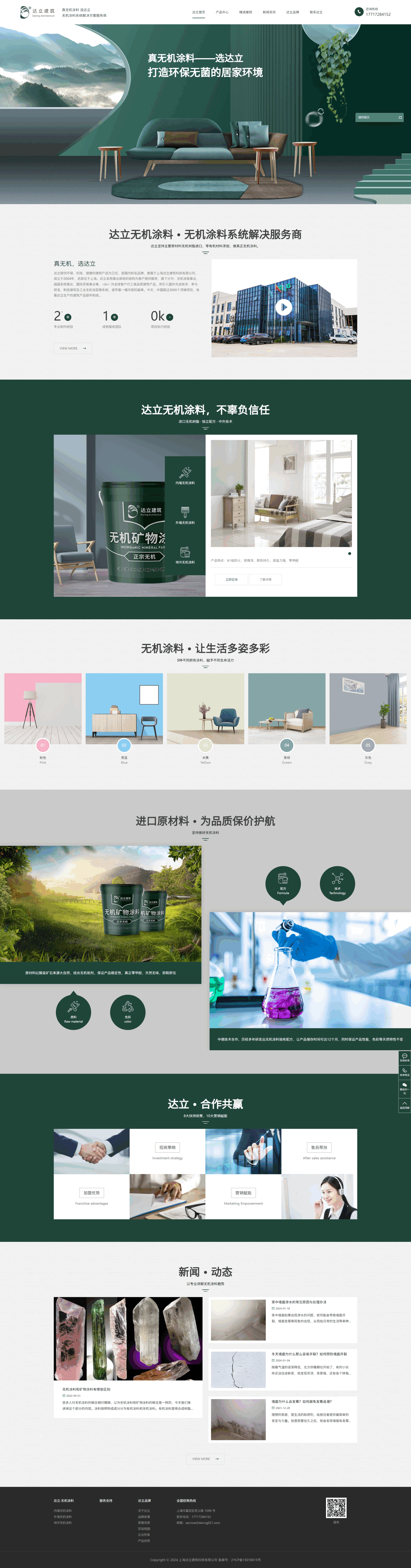达立无机涂料网站建设