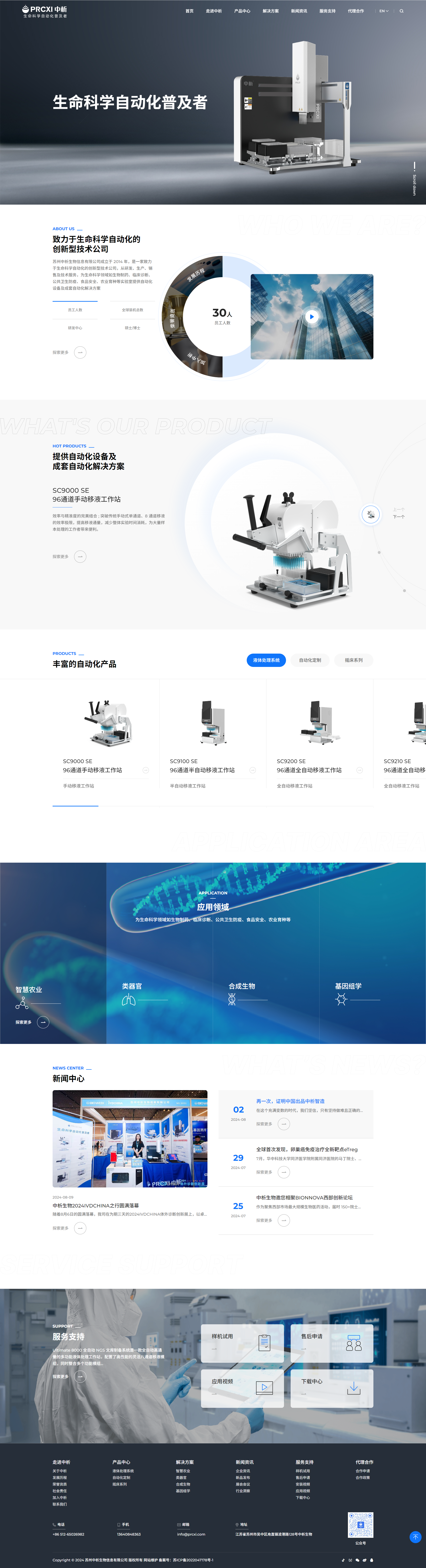 苏州中析生物信息有限公司