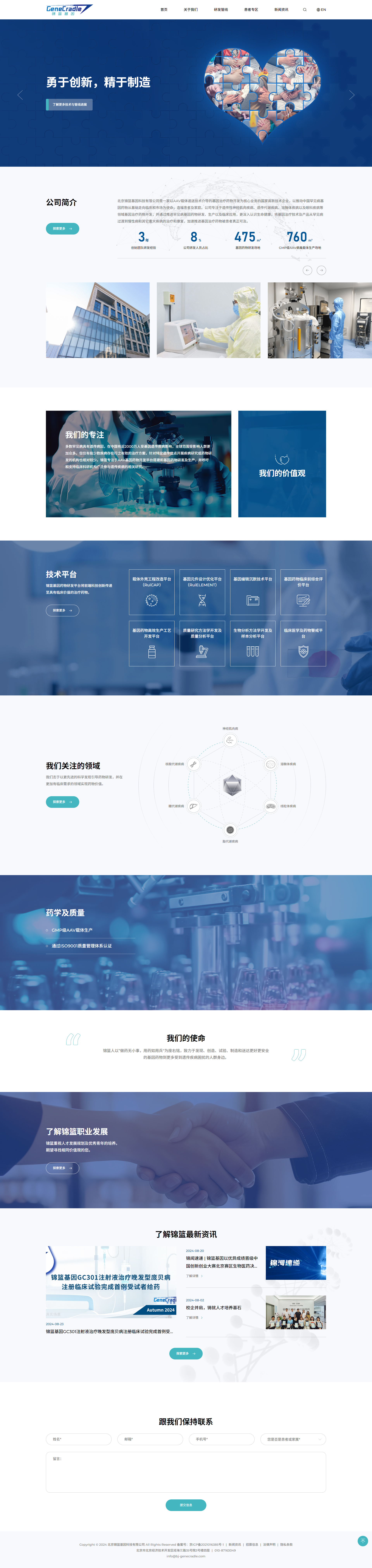 北京锦篮基因科技有限公司