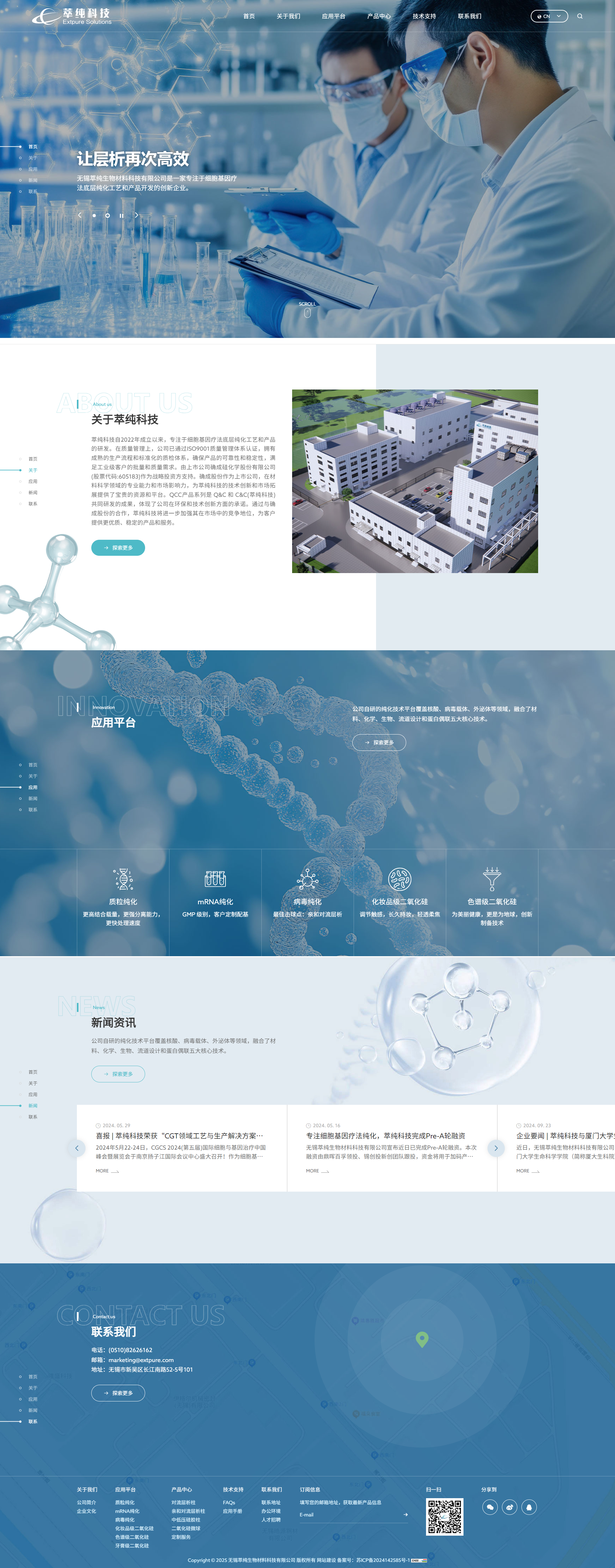 萃纯生物网站制作