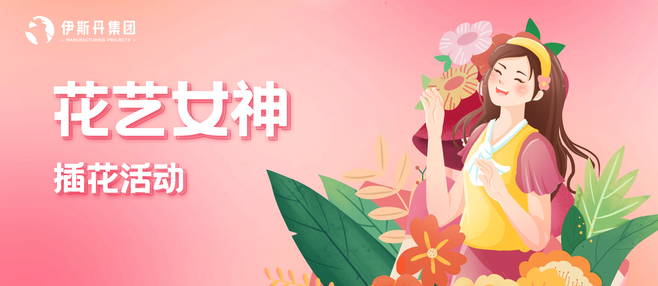 女神节“花艺女神”插花活动