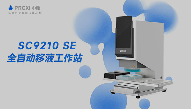 SC9210 SE视频介绍